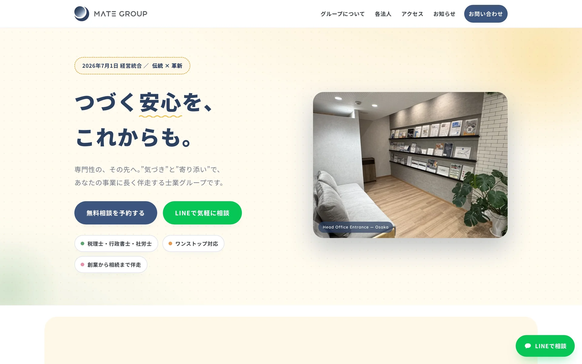 メイトグループ 統合サイト