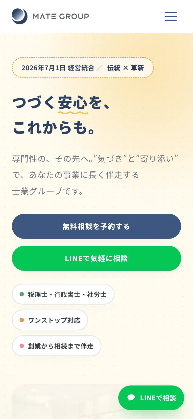 スマートフォン表示